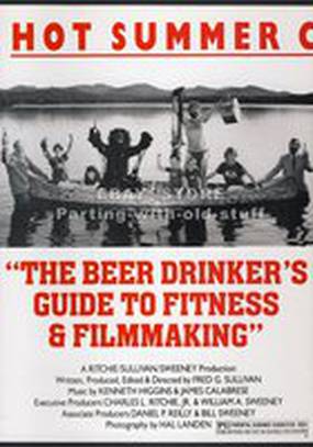 Инструкция для любителя пива по фитнесу и фильмопроизводству