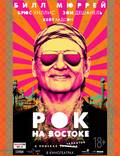 Постер из фильма "Рок на Востоке" - 1