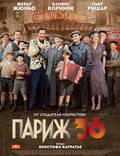Постер из фильма "Париж! Париж!" - 1
