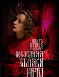 Постер из фильма "Последняя сказка Риты" - 1