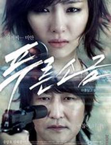 Голубая соль