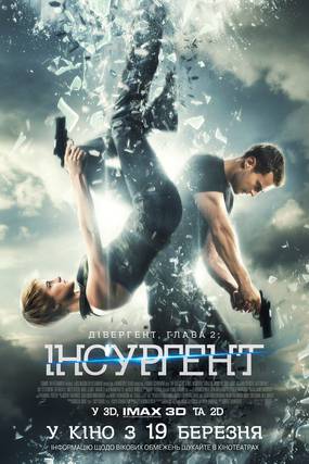 Дивергент, глава 2: Инсургент