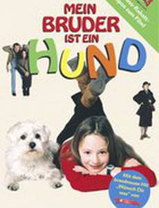 Мой братик – собачка