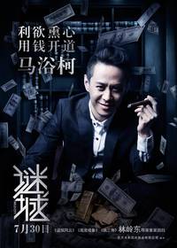 Постер Дикий город