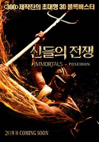 Постер Война Богов: Бессмертные