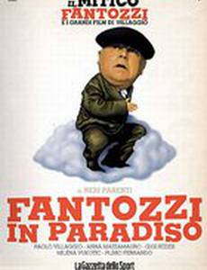Фантоцци в раю