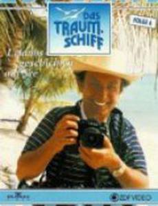 Идеальный корабль