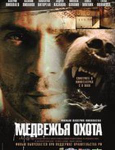Медвежья охота