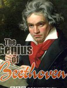 Гений Бетховена (мини-сериал)