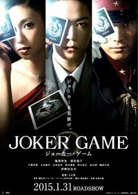 Постер Joker Game