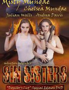 Сёстры во грехе (видео)