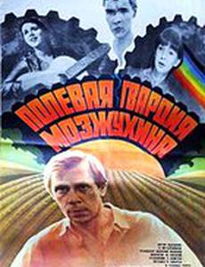 Полевая гвардия Мозжухина