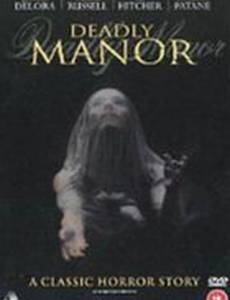 Смертоносное поместье