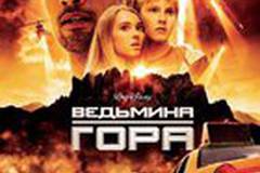 Ведьмина гора