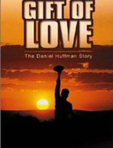 Дар любви: история Дэниэла Хаффмана