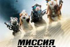 Миссия Дарвина