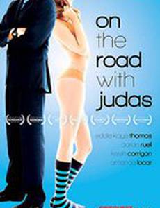 На дороге с Иудой