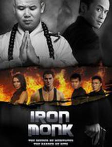 Железный монах