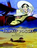 Постер из фильма "Порко Россо" - 1