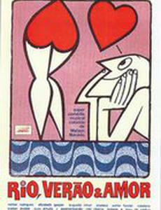 Рио, лето и любовь