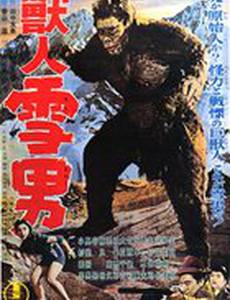 Чудовищный снежный человек