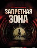 Постер из фильма "Запретная Зона" - 1