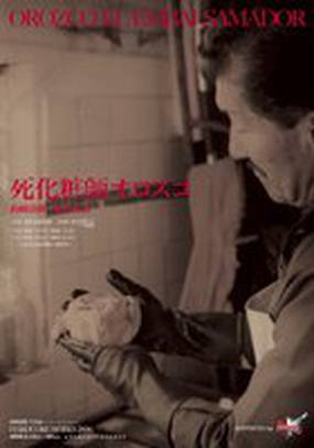 Ороско-бальзамировщик