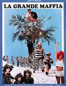 Большая мафия