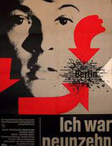 Мне было девятнадцать