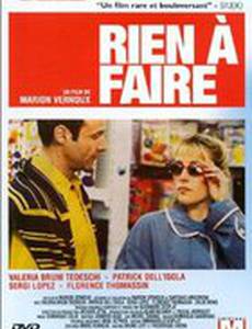 От нечего делать