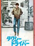Постер из фильма "Таксист" - 1