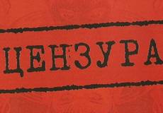 Кино против цензуры