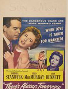 Всегда есть завтра