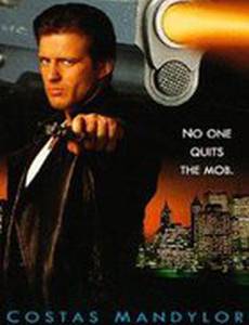 Мафии вопреки