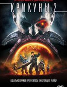 Крикуны 2: Охота (видео)