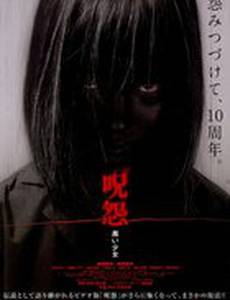 Проклятие: Девочка в черном