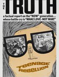 Бунт подростков