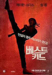 Постер Карате кид