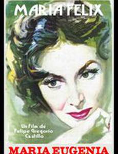 Мария Эухения