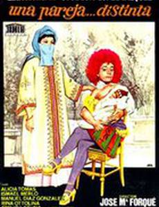 Отличная пара