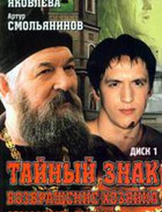 Тайный знак