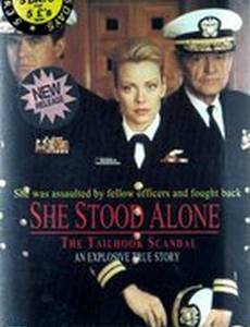 Одна против всех