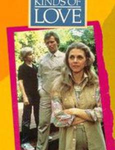 Два вида любви