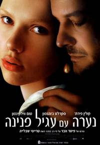 Постер Девушка с жемчужной сережкой