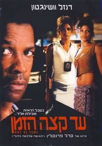 Постер Вне времени