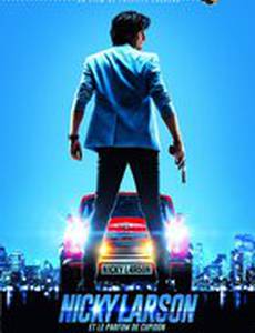 Плейбой под прикрытием