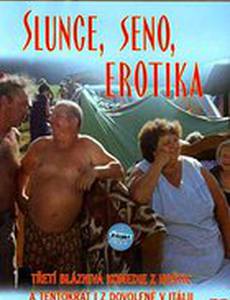 Солнце, сено, эротика