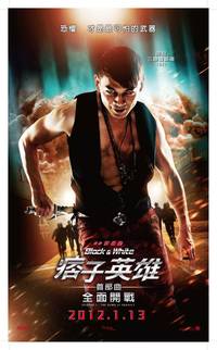 Постер Черный и белый: Начало