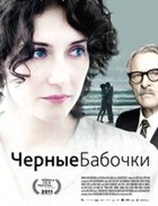 Черные бабочки