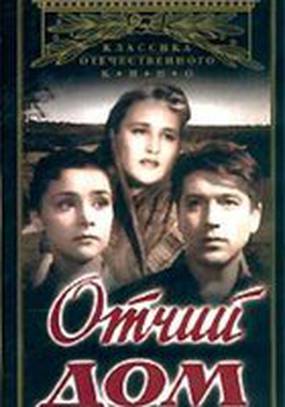 Отчий дом